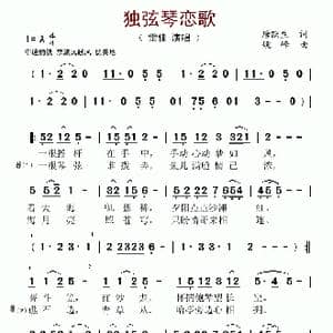 独弦琴恋歌_歌谱投稿_词曲:唐跃生 姚峰