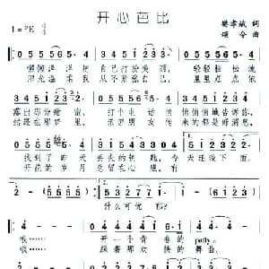 开心芭比_通俗唱法乐谱_词曲:樊孝斌 颂今