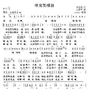神农架梆鼓_民歌简谱_词曲:吴承清 王原平