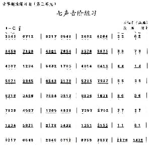 古筝谱 | 古筝七声音阶练习 选调 山路 高雁改编