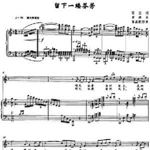 留下一缕芬芳_民歌简谱_词曲:张立 黄涛