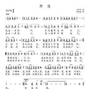 感恩_民歌简谱_词曲:李荫保 党继志