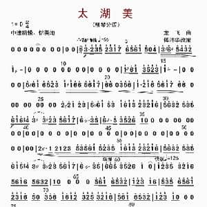 太湖美_歌曲简谱_词曲: 傅沛华改编