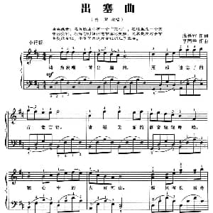 出塞曲 钢琴谱