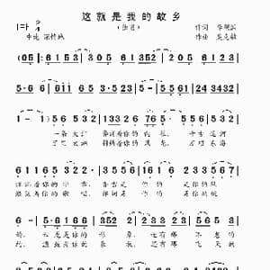 这就是我的故乡_歌曲简谱_词曲:李朝润 吴克敏