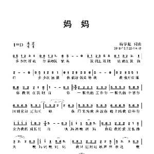 妈妈_歌曲简谱_词曲:杨学超 杨学超