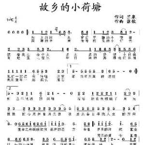 故乡的小荷塘_民歌简谱_词曲:竺泉 张俊