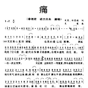 痛_通俗唱法乐谱