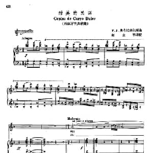 声乐教学曲库5 96甜美的民谣_外国歌谱_词曲: F J 奥布拉多尔斯