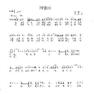 国徽颂_歌谱投稿_词曲:沈腾 龙伟华