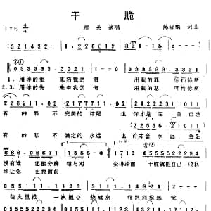 干脆_通俗唱法乐谱_词曲:陈晓娟 陈晓娟