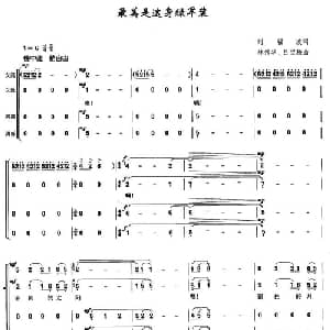 最美是这身绿军装_合唱歌谱_词曲:刘福波 林伟华 吕宝秩