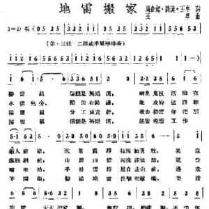 地雷搬家_民歌简谱_词曲:周金铭 等 王卓