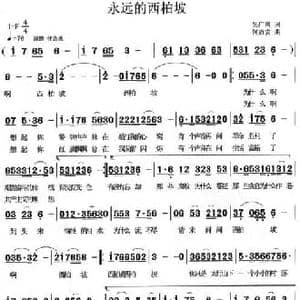 永远的西柏坡_民歌简谱_词曲:吴广川 何启安