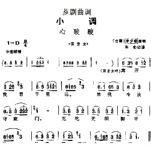 芗剧曲调 心酸酸 选自 孟姜女 李少楼 陈彬记谱