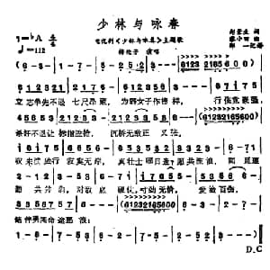 少林与咏春_通俗唱法乐谱_词曲:郑景生 黎小田