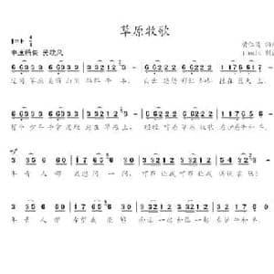 草原牧歌_民歌简谱_词曲:黄仁清 黄仁清