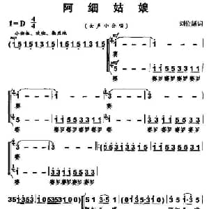 阿细姑娘_合唱歌谱_词曲:刘位绪