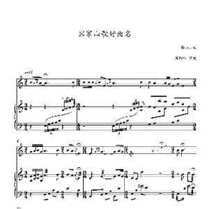 客家山歌好出名 _歌谱投稿_词曲: 范晓琳改编