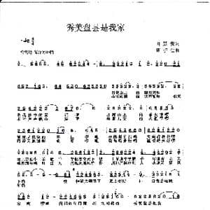 秀美盘县是我家_歌曲简谱_词曲:田景安 周明仁