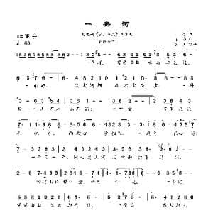 一条河 _歌曲简谱_词曲:予子 肖白