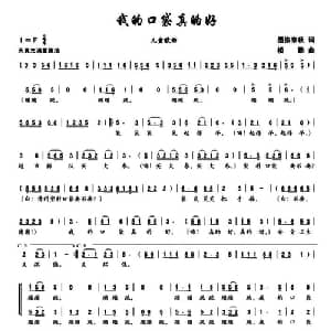 我的口袋真的好_儿歌乐谱_词曲:墨涤寒秋 楼勤