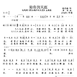 陪你到天涯_通俗唱法乐谱_词曲:陈乐融 黄安