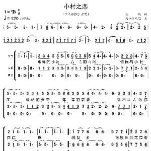 小村之恋_歌曲简谱_词曲:庄奴 薄井须志程
