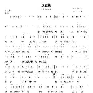 汉正街_歌谱投稿_词曲:伍勉 王浩 邹野