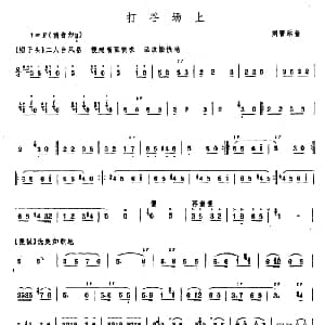 笛子谱 | 打谷场上 刘管乐