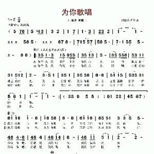 为你歌唱_歌谱投稿