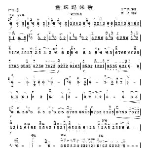 二胡谱 | 金珠玛米赞 景楼制谱版 王竹林
