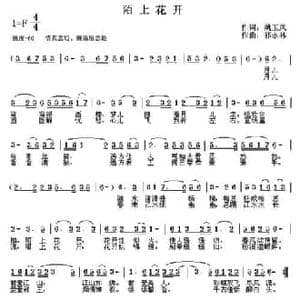 陌上花开_民歌简谱_词曲:姚玉凤 祁永林