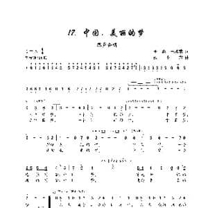 中国,美丽的梦_歌谱投稿_词曲:王森 王成荣 侯小声