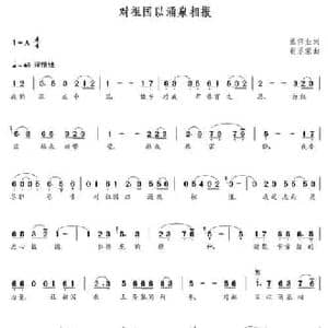 对祖国以涌泉相报_民歌简谱_词曲:张伟业 朝乐蒙