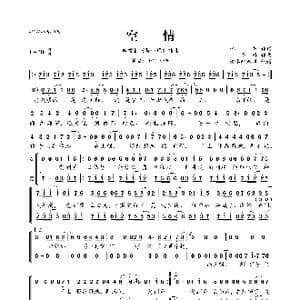 空情_歌曲简谱_词曲:林乔 杜雯媞