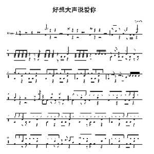 好想大声说爱你_歌曲简谱_词曲: 灌篮高手