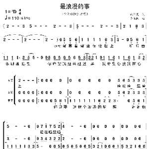 最浪漫的事_歌曲简谱_词曲:姚若龙 李正帆