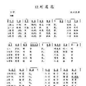 对莲花_民歌简谱_词曲: 陕北民歌