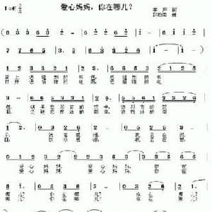 爱心妈妈,你在哪儿？_民歌简谱_词曲:李严 赵晓楠