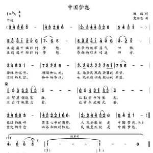 中国梦想 _民歌简谱_词曲:魏鹏 党继志