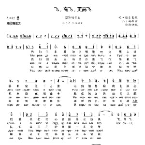 飞,高飞,更高飞 俄罗斯 _外国歌谱_词曲: 俄 巴维尔 格尔曼 俄 尤里 海特