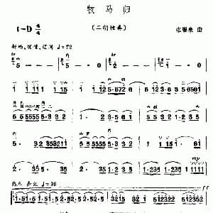 二胡谱 | 牧马归 张银泉