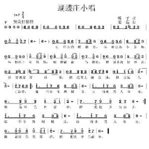 蝴蝶庄小唱_民歌简谱_词曲:蝶子 姜振