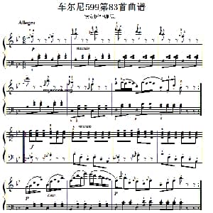 车尔尼599第83首曲谱及练习指导 钢琴谱