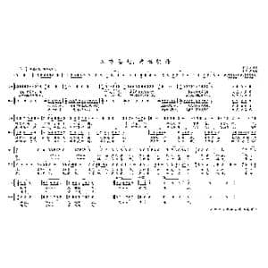 东方湿地,黄海明珠_歌曲简谱_词曲:武仲平 周克勤