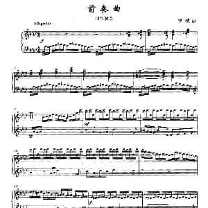 前奏曲 钢琴谱 程璞