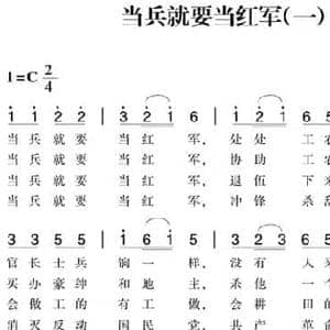赣南闽西红色歌曲_当兵就要当红军_民歌简谱