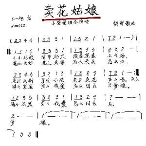 卖花姑娘_歌谱投稿