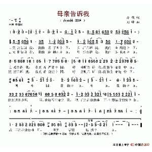母亲告诉我_歌谱投稿_词曲:李俊 刘峰